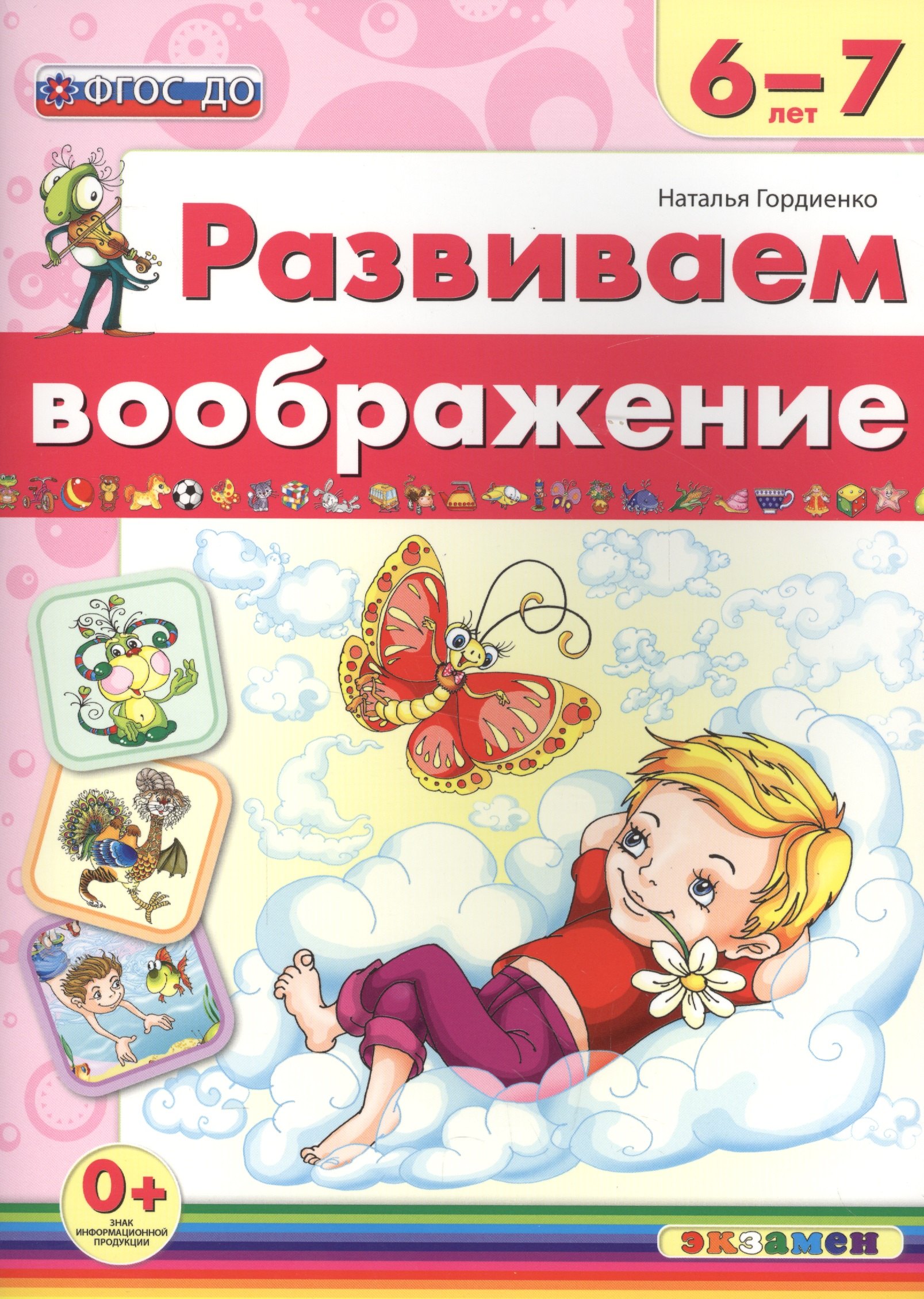 

ФГОС ДОфгос до