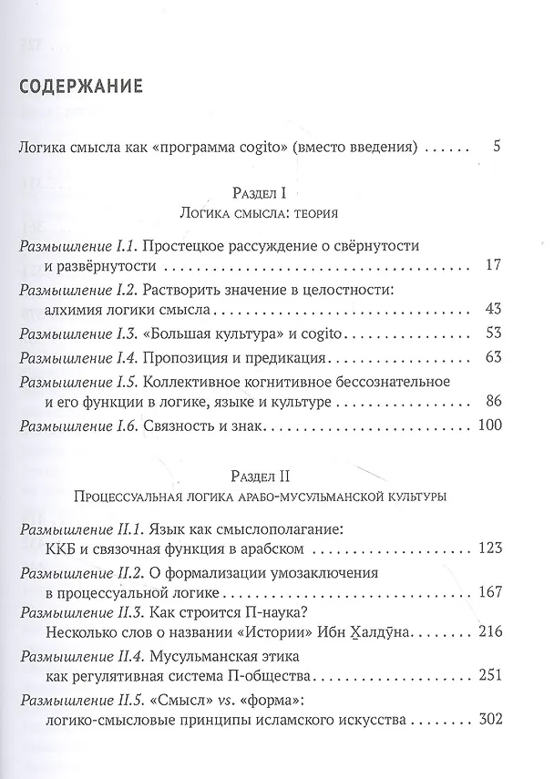 Книга Логика смысла как философия сознания. Приглашение к размышлению (Андрей Смирнов) — 2