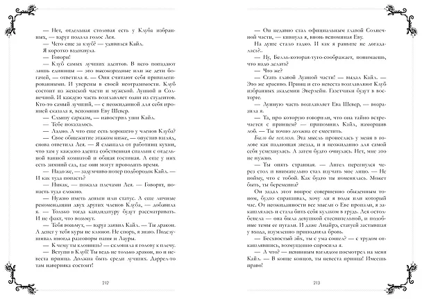 Книга Тайна Черного дракона (Анна Джейн) — 11