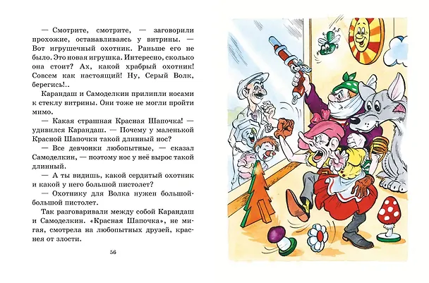 Книга Приключения Карандаша и Самоделкина (илл. Ал. Шахгелдяна) (Юрий Дружков) — 7