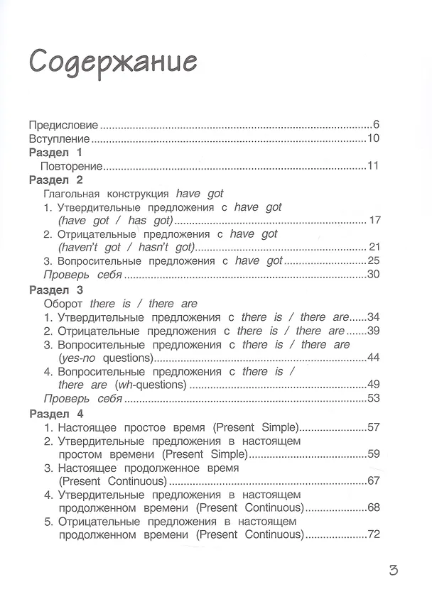 Книга Английский язык. 3 класс. Пособие по грамматике "Grammar Companion" (Ольга Малова, Юлия Комарова) — 2