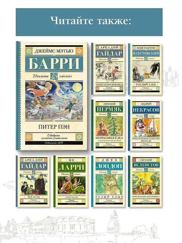 Книга Питер Пэн (Джеймс Барри) — 7