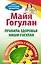 Правила здоровья Ниши-Голуган. Попрощайтесь с болезнями — 2365377 — 1
