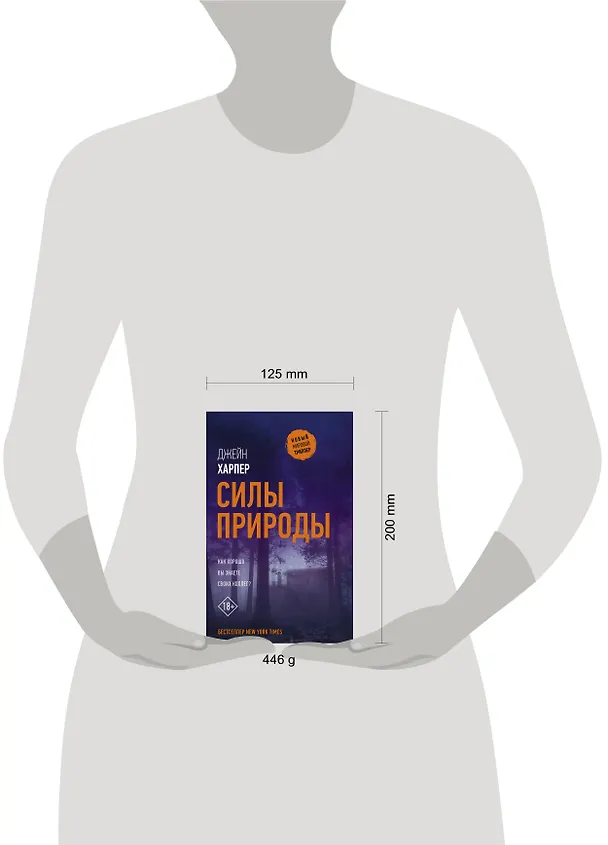 Книга Силы природы (Джейн Харпер) — 4