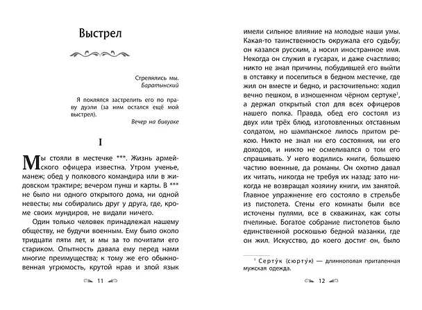 Книга Повести Белкина (Александр Пушкин) — 9