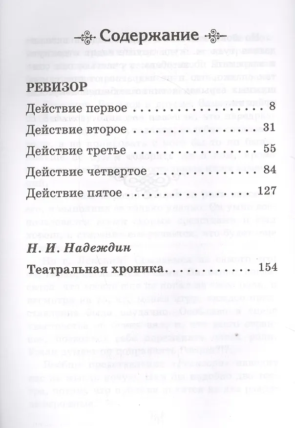 Книга Ревизор (Николай Гоголь) — 2