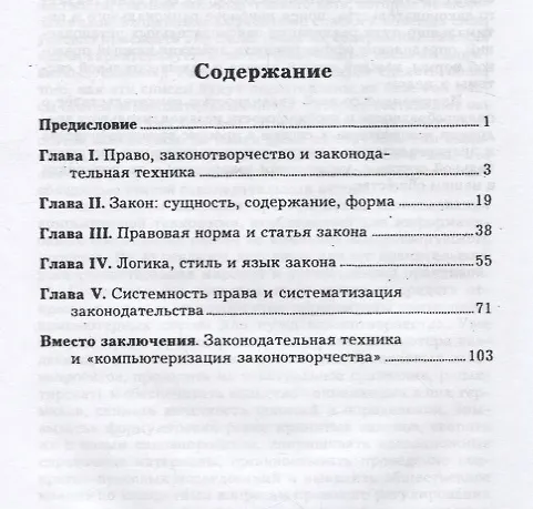 Книга Законодательная техника (Джангир Керимов) — 2