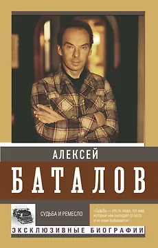 Судьба и ремесло