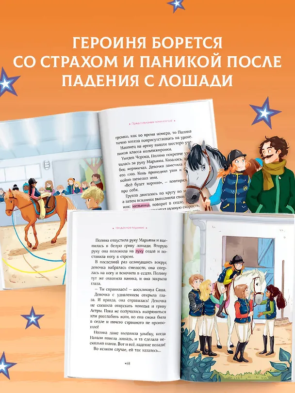 Книга Академия верховой езды. Неудачное падение (Наима Циммерманн, Арьяна Дельрьё) — 8