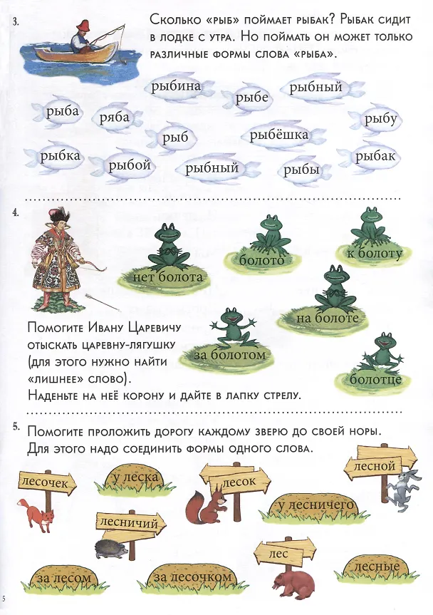 Книга Зри в корень! Морфология и этимология слов. 1-5 классы () — 5