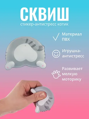 Наклейка "Стикер сквиш - Котик" 3038358