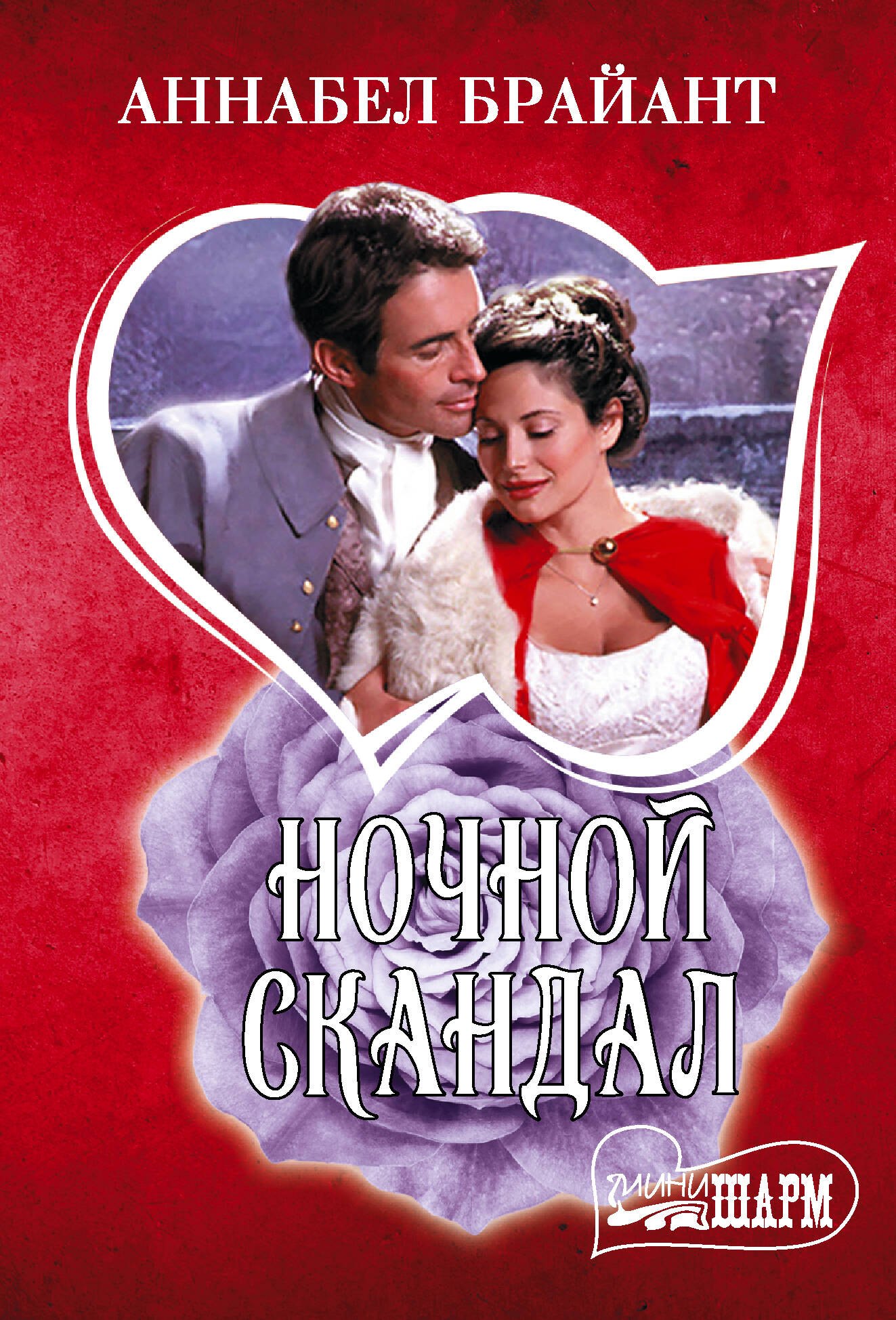 

Ночной скандал