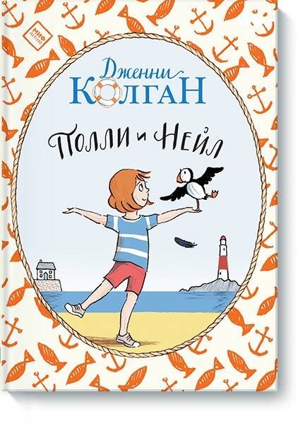 

Полли и Нейл