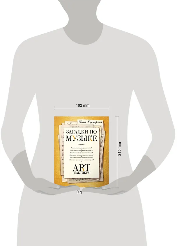 Книга Загадки по музыке: арт-практикум (Дина Кирнарская) — 8