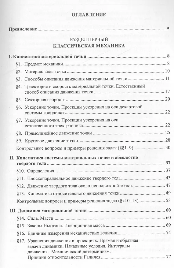 Книга Классическая и релятивистская механика в курсе общей физики. Основные положения, теории и задачи () — 2