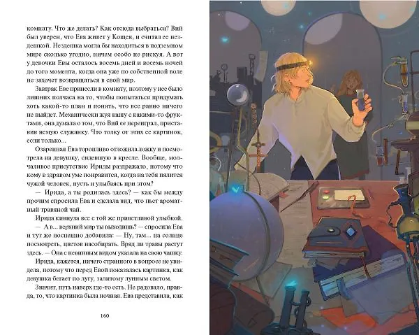Книга Истинное волшебство. Сад Вия (Наталья Способина) — 15