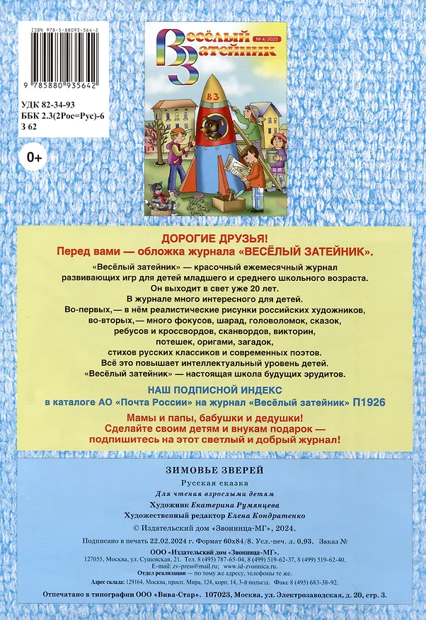 Книга Зимовье зверей () — 2