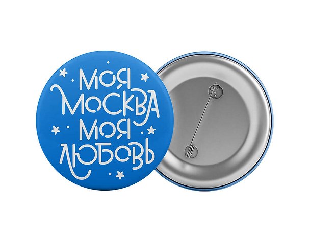 Значок "Моя Москва. Моя любовь (синий)" 2923496 — 1