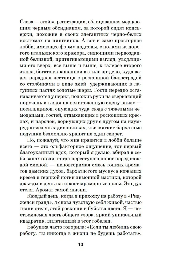 Книга Горничная (Нита Проуз) — 11
