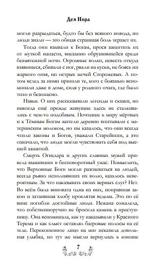 Книга Навья тень (#2) (Дея Нира) — 7