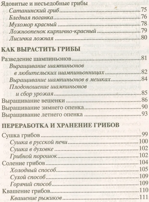 Книга Грибы. Собираем, выращиваем (Анна Зорина) — 4
