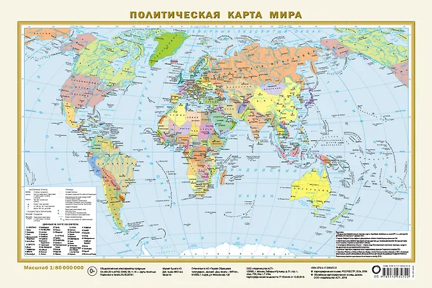 Книга Политическая карта мира. Федеративное устройство России () — 1
