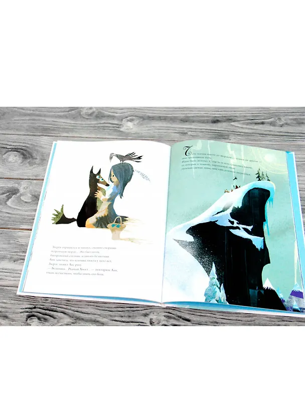 Книга Аня и Снежная ведьма (Линда Сандерленд) — 4