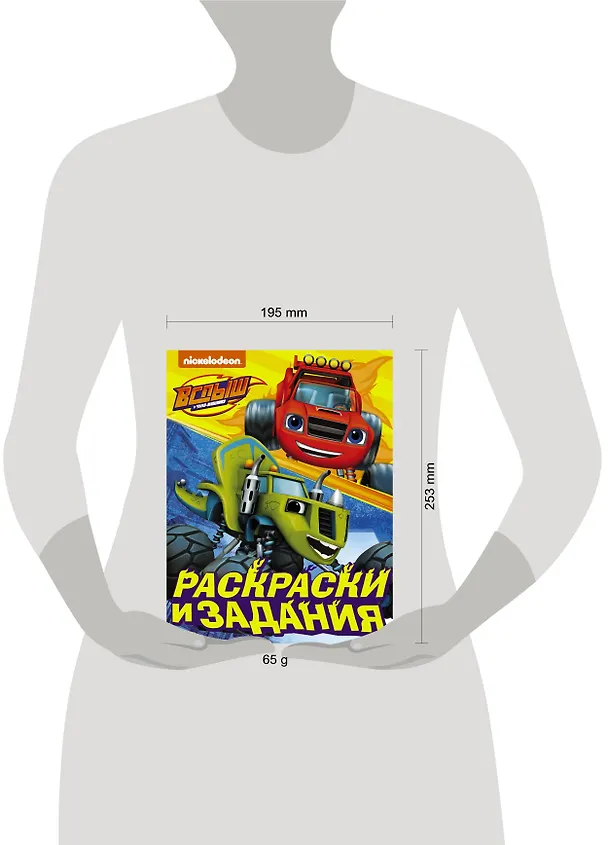 Книга Вспыш и чудо-машинки. Раскраски и задания () — 6