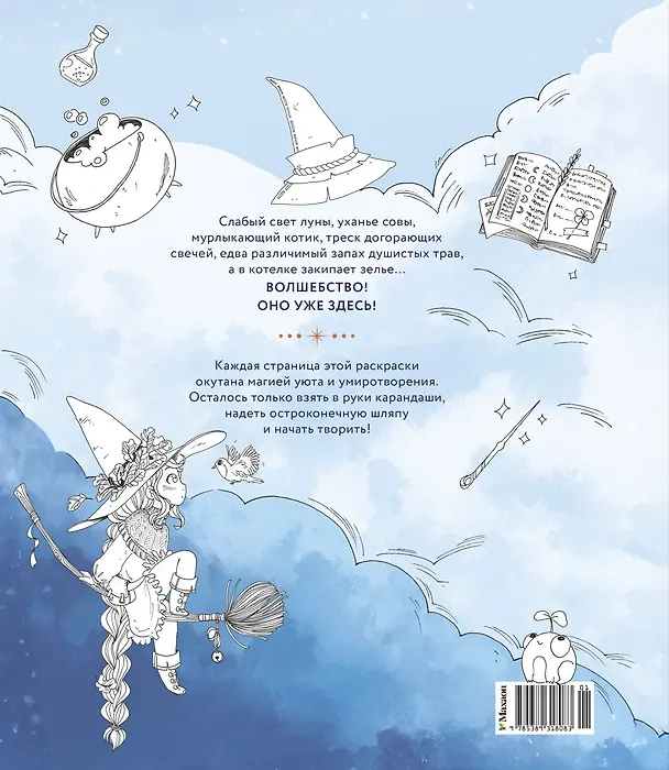 Книга Долина волшебства (Элен Канак) — 2