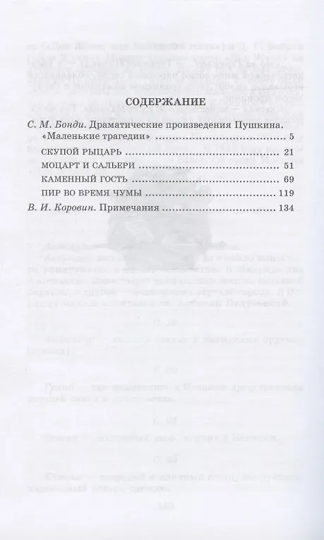Книга Маленькие трагедии (Александр Пушкин) — 2