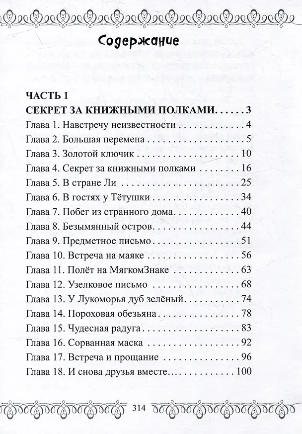 Книга Следы на Радуге. Приключения Лели и Юлика в стране Ли: Сказка (Ольга Севостьянова) — 2