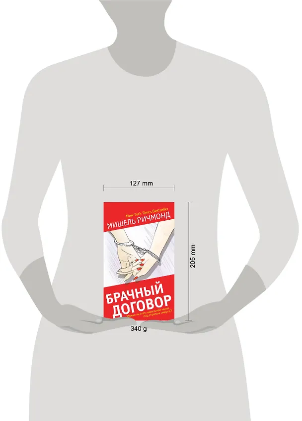 Книга Брачный договор (Мишель Ричмонд) — 4