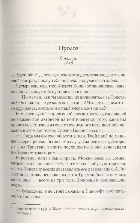 Книга Страсть герцога (Сабрина Джеффрис) — 3