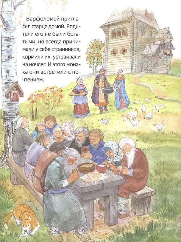 Книга ЖИТИЕ ПРЕПОДОБНОГО СЕРГИЯ РАДОНЕЖСКОГО ДЛЯ ДЕТЕЙ С ВОПРОСАМИ И ЗАДАНИЯМИ (Мария Минаева) — 5