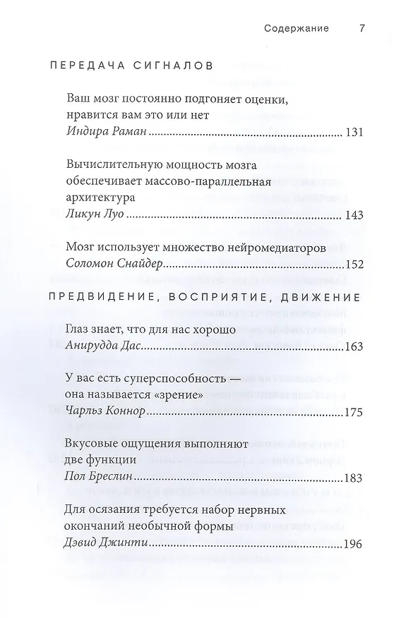 Книга Мозговой трест (Дэвид Линден) — 4