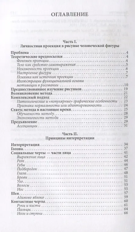 Книга Проективный рисунок человека (7 изд.) (мПсМ) Маховер (Карен Маховер) — 2