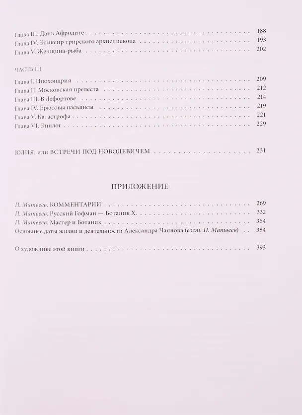 Книга Романтические повести (Александр Чаянов) — 4
