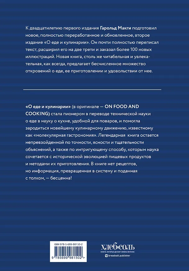 Книга О еде и кулинарии. Наука о разнообразии продуктов и сочетании вкусов (Гарольд МакГи) — 2