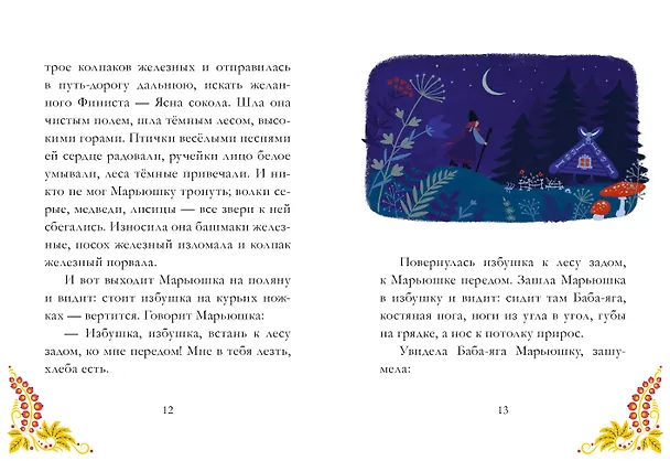Книга Финист - Ясный сокол () — 2