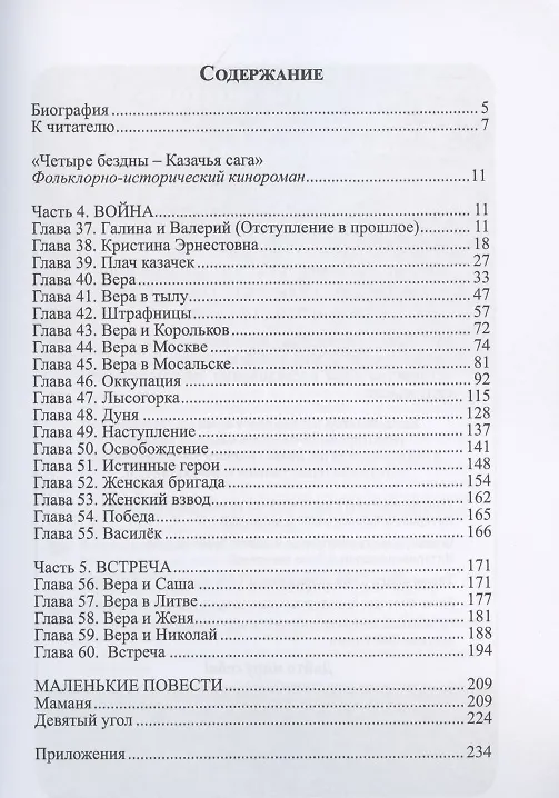 Книга Четыре бездны - Казачья сага. Кн. 2 () — 2