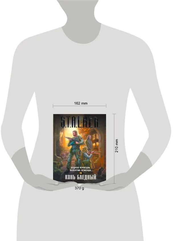 Книга Конь бледный (А Чернецов) — 2