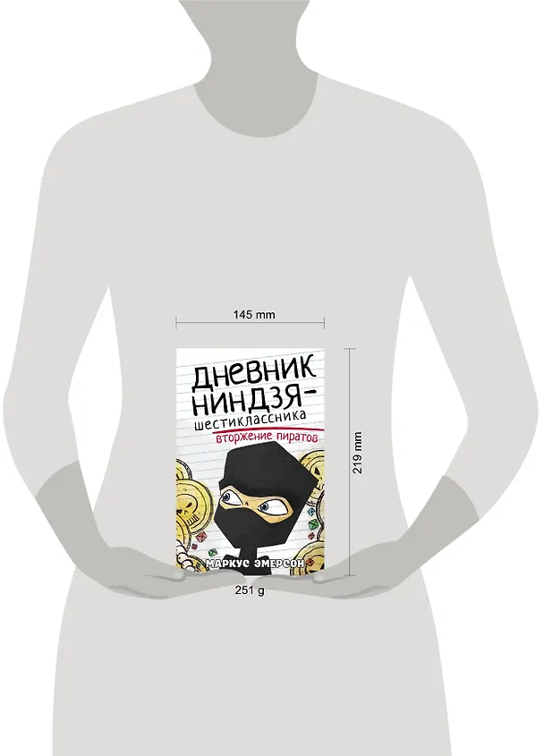 Книга Дневник ниндзя-шестиклассника. Вторжение пиратов (Маркус Эмерсон) — 4
