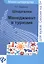Шпаргалки: менеджмент в туризме — 2363178 — 1
