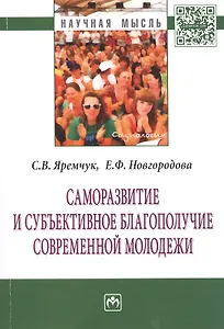 Саморазвитие и субъективное благополучие современной молодежи