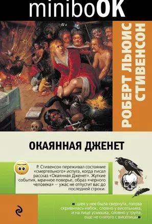 Окаянная Дженет — 2518652 — 1