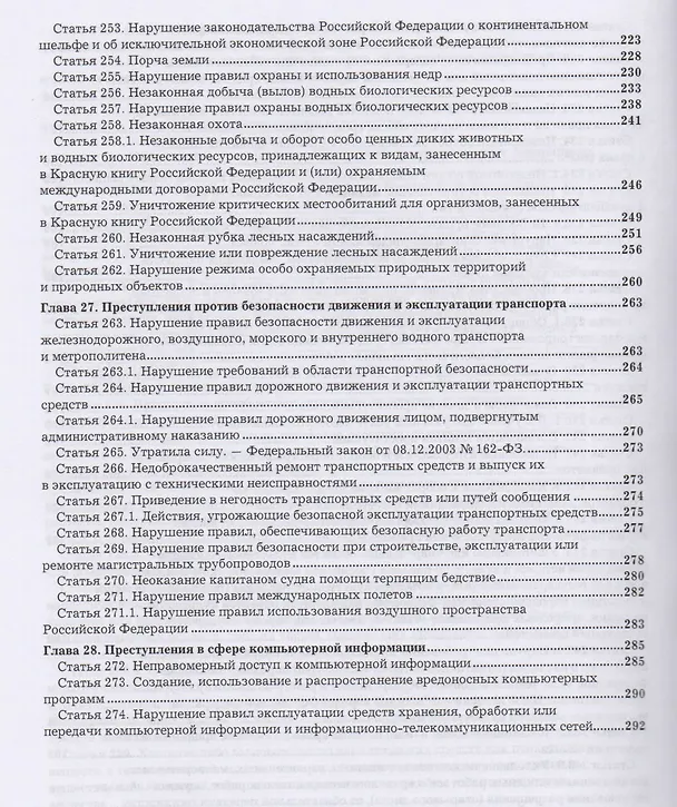 Книга Комментарий к УК РФ т.3/4тт Особ. Часть Раздел 9 (ПрофКом) Лебедев (Вячеслав Лебедев) — 5