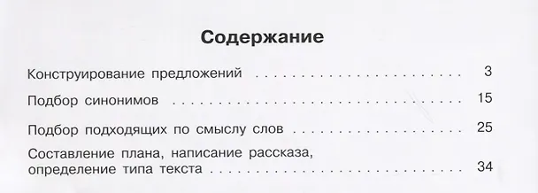 Книга Обучение написанию изложений: Тренажер для учащихся 2-4 классов (Татьяна Мишакина) — 3