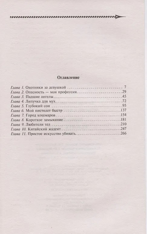 Книга Человек-радар (Рене Ньюман) — 2