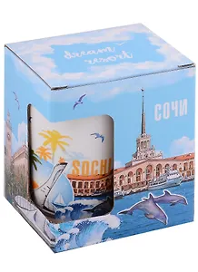 Кружка Сочи Большой Сочи (фарфор цветная матовая)