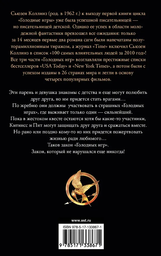 Книга Голодные игры (Сьюзен Коллинз) — 2